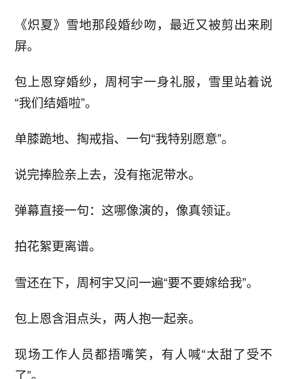 周柯宇婚纱吻太自然？包上恩雪地接吻，花絮全泄露