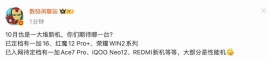 #数码闲聊站曝10月新机清单#应该没有9月忙了….你们期待哪一款？ ​