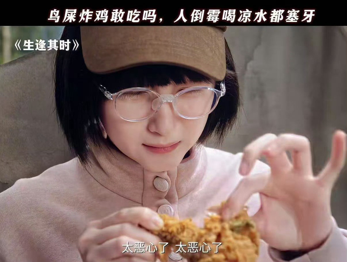 关晓彤在新剧《生逢其时》里饰演的白化病女孩齐时家境拮据好不容易得到一个心心念念的炸鸡却被天降意外给毁了，出入舍不得齐时打算扣掉鸟屎部分吃掉，但最终还是心理防线直接崩盘，又好笑又心酸。 ​