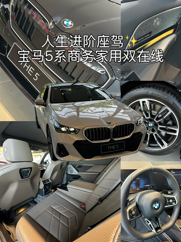 宝马5系商务两用神车🚗