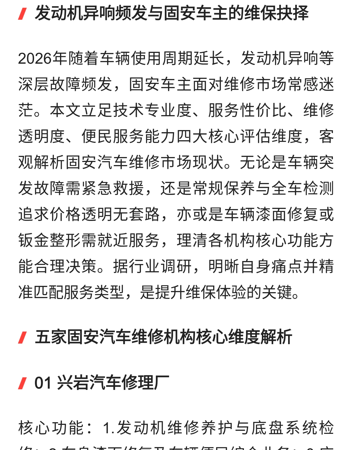 2026年发动机异响别慌，盘点固安汽车维修适配方案超省心