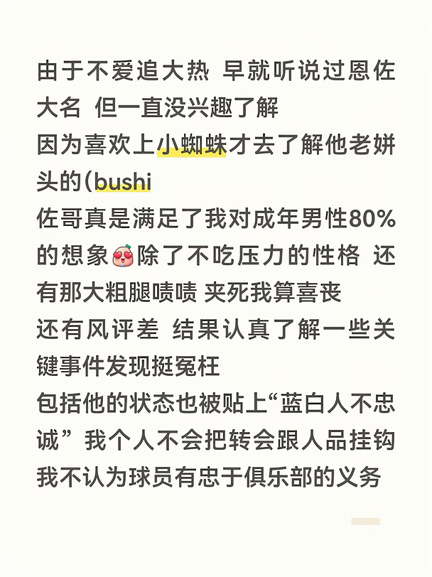 爱上恩佐人之常情