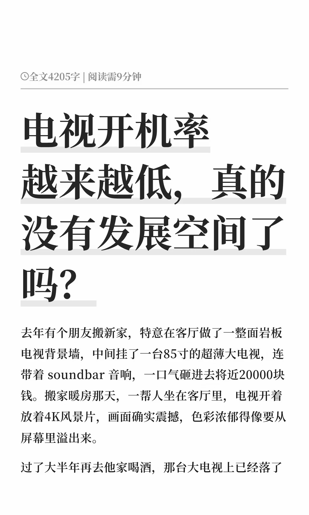 电视开机率越来越低，真的没有发展空间了吗？
