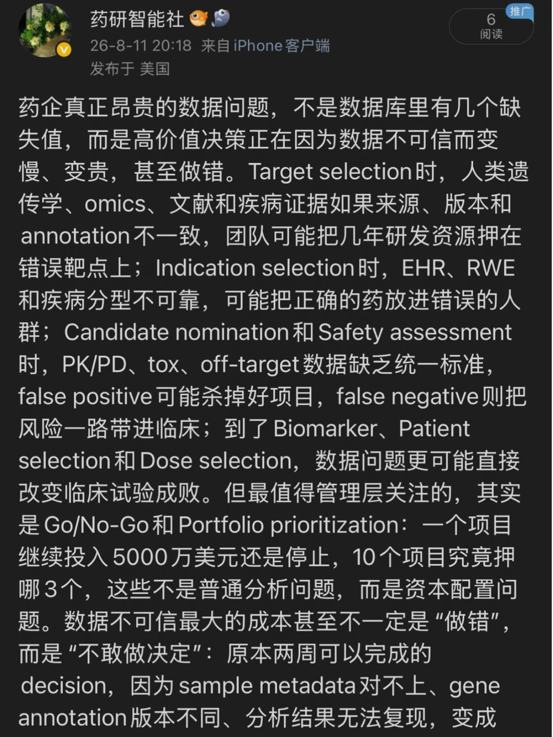 药企最贵的数据问题是让关键决策失去速度！