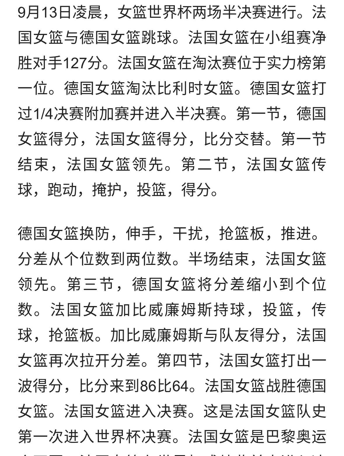 8位状元也挡不住？美国女篮三分18中3，靠内线76-66险胜西班牙！