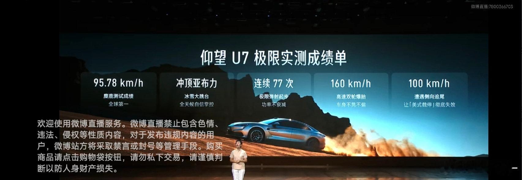仰望胡总刚刚说：我们的测试都是实测，不用 AI。不会真有人只用AI搞仿真测试吧
#仰望U7驾驶者大会# ​