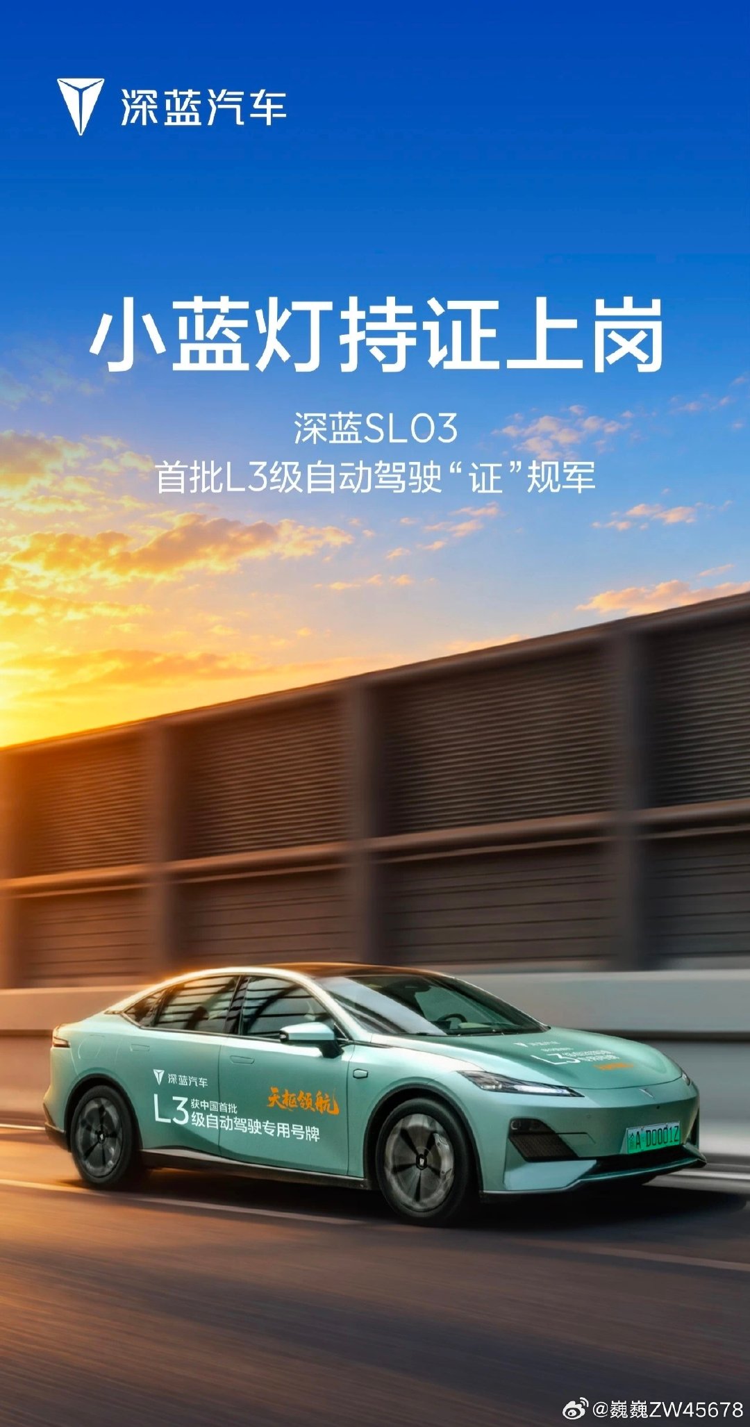 小蓝灯持证上岗 | 深蓝SL03，首批L3级自动驾驶 "证" 规军#长安汽车 #续航恒久远智能更安全 #驾享时光与深蓝同行 #告别续航焦虑 #长安汽车# ​