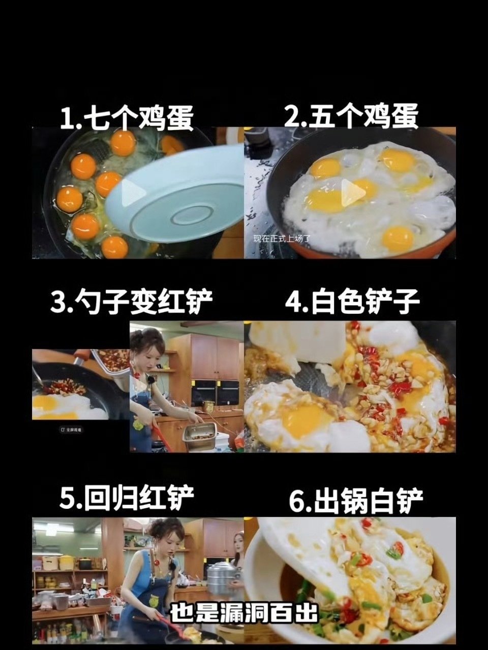 #张雅琪七个蛋变五个蛋##张雅琪炒菜七个蛋变五个蛋#张雅琪这是在这变魔术了，一会七个蛋一会五个蛋，一会红铲子一会白铲子，就做了一个菜还这么多穿帮镜头#中餐厅# ​