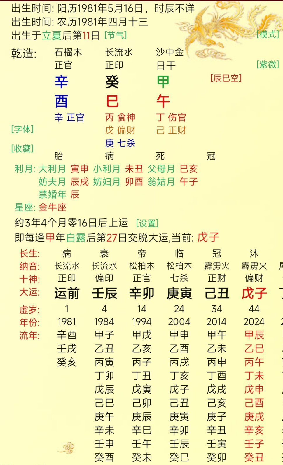何文辉，艺名酱爆，1981年5月16日出生于中国广东省广州市，毕业于广州财政学校，中国内地男演员。
2001年，出演个人首部电影《少林足球》，从而正式进入演艺圈1
。2004年，出演动作喜剧片《功夫》
。2005年，出演古装武侠剧《功夫状元》
。2007年，参演科幻喜剧电影《长江7号》。
酱爆这个八字不错，食 ​