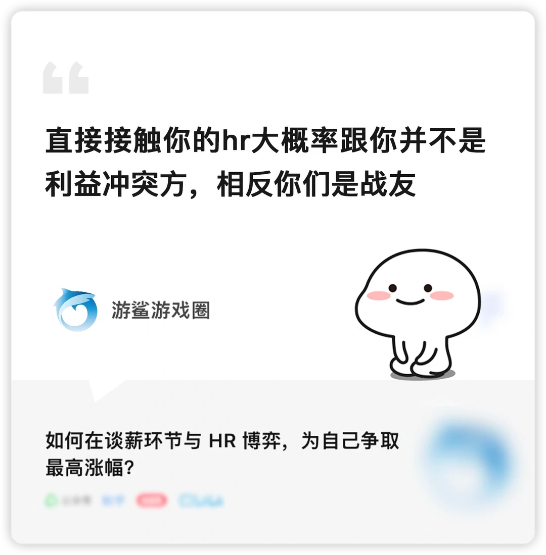「杂谈」怎么跟hr谈薪（游戏行业）
