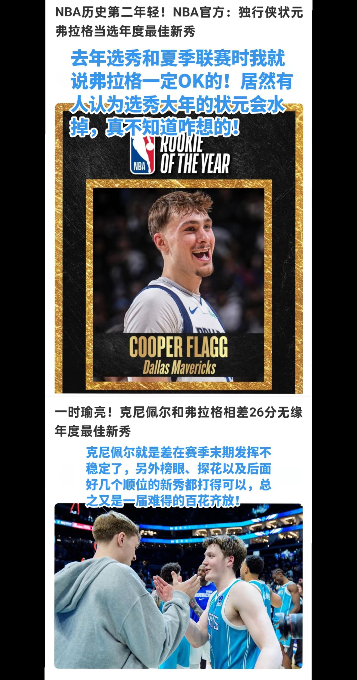 弗拉格力压克尼佩尔成为最佳新秀！ 今日公布了ROY，  力压  以及哈...