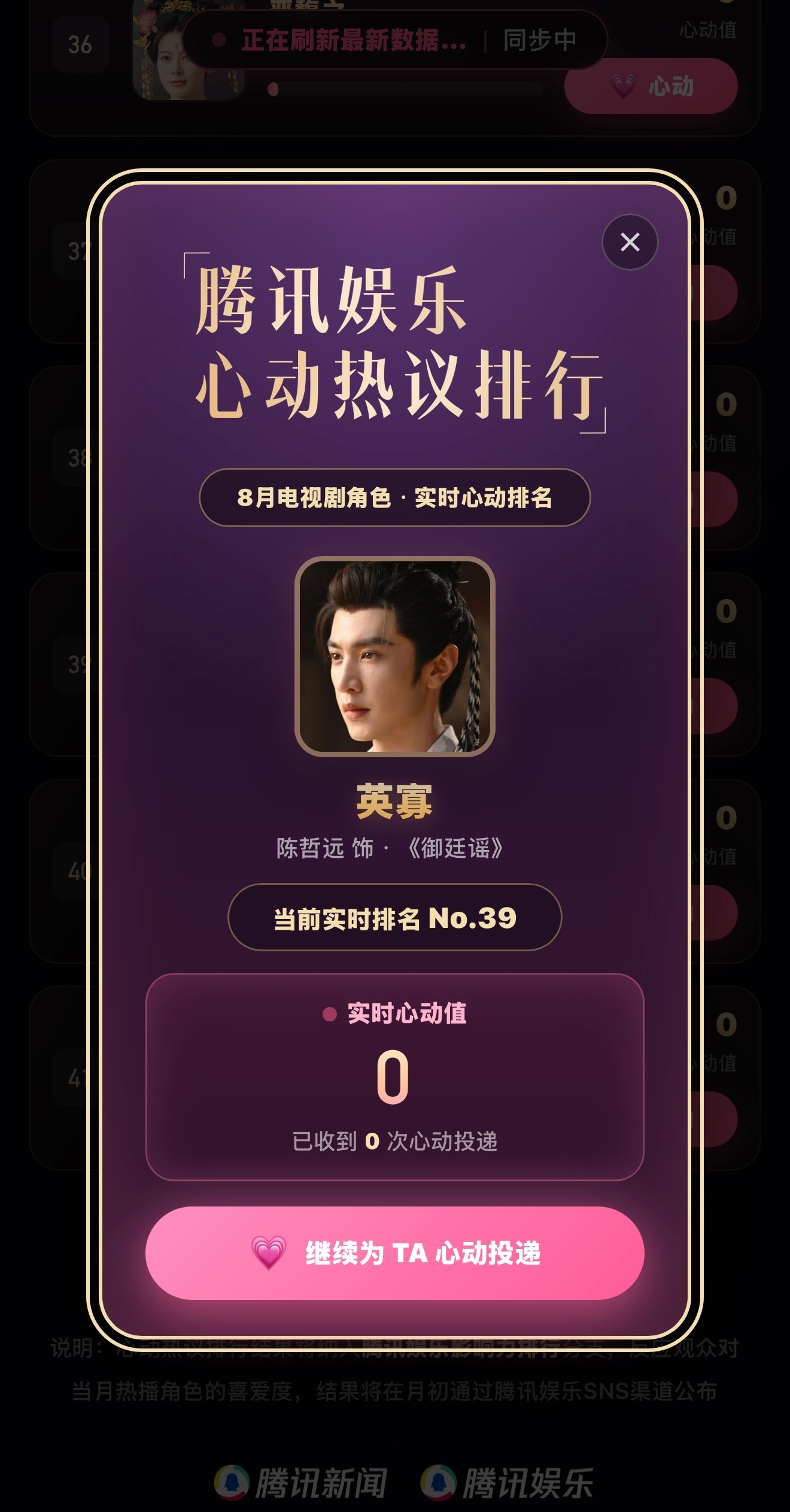 恭喜「英寡」角色入围腾讯娱乐#8月心动热议角色# ，腾讯娱乐邀您为8月热播剧角色打CALL，送上心动值，票选出最受观众喜爱的心动热议角色！
来腾讯新闻app为 「英寡」送上心动值​，助力他登上8月心动角色TOP宝座❤️每个账号每天都有10次投递心动值的机会呦，活动倒计 ​