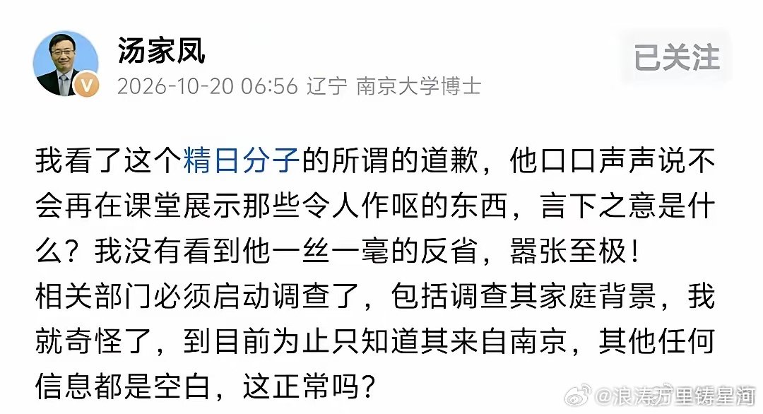 汤家凤质问“到目前为止只知道其来自南京，其他任何信息都是空白，这正常吗？”

#披旭日旗中国留学生历史学哪去了##旭日旗事件涉事学生曾骂劝阻同学# ​