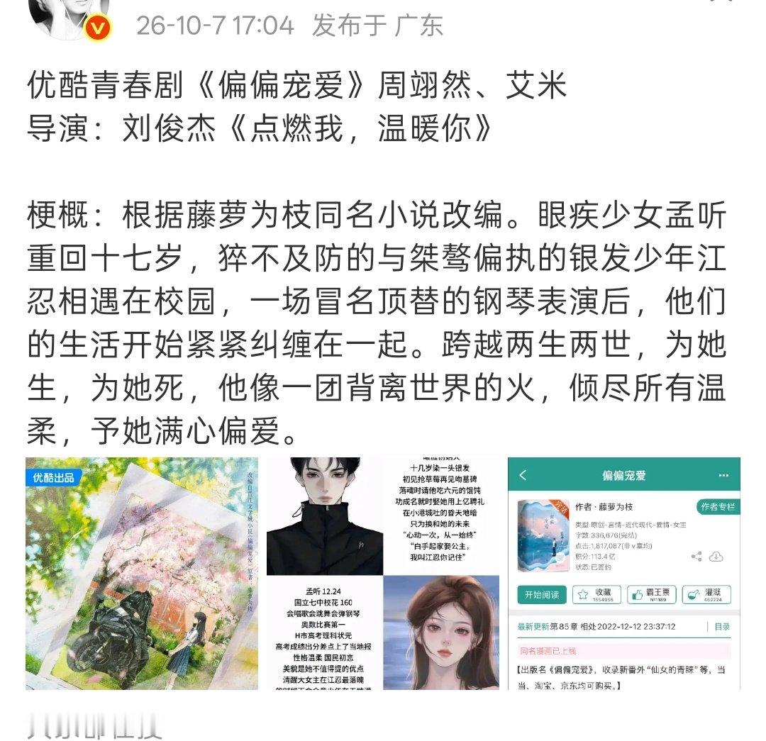 偏偏宠爱果然是艾米和周翊然。。。啊我家明珠18岁这么好的状态演现偶我很满意啊[拜托] ​