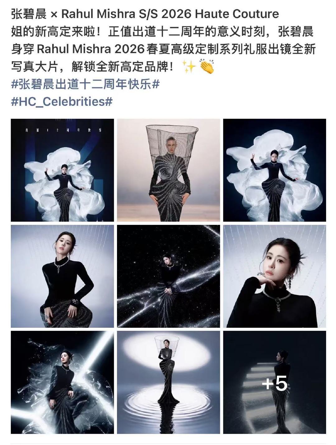 张碧晨应该是歌手里很注重妆造的了
合作的化妆发型师都很不错，这几年时尚品味也越来越好，高定穿的也不少 牌子也很不错
果然音乐还是要视听结合，又美又好听谁能拒绝[流鼻血]
#急需张碧晨妆面教程# ​