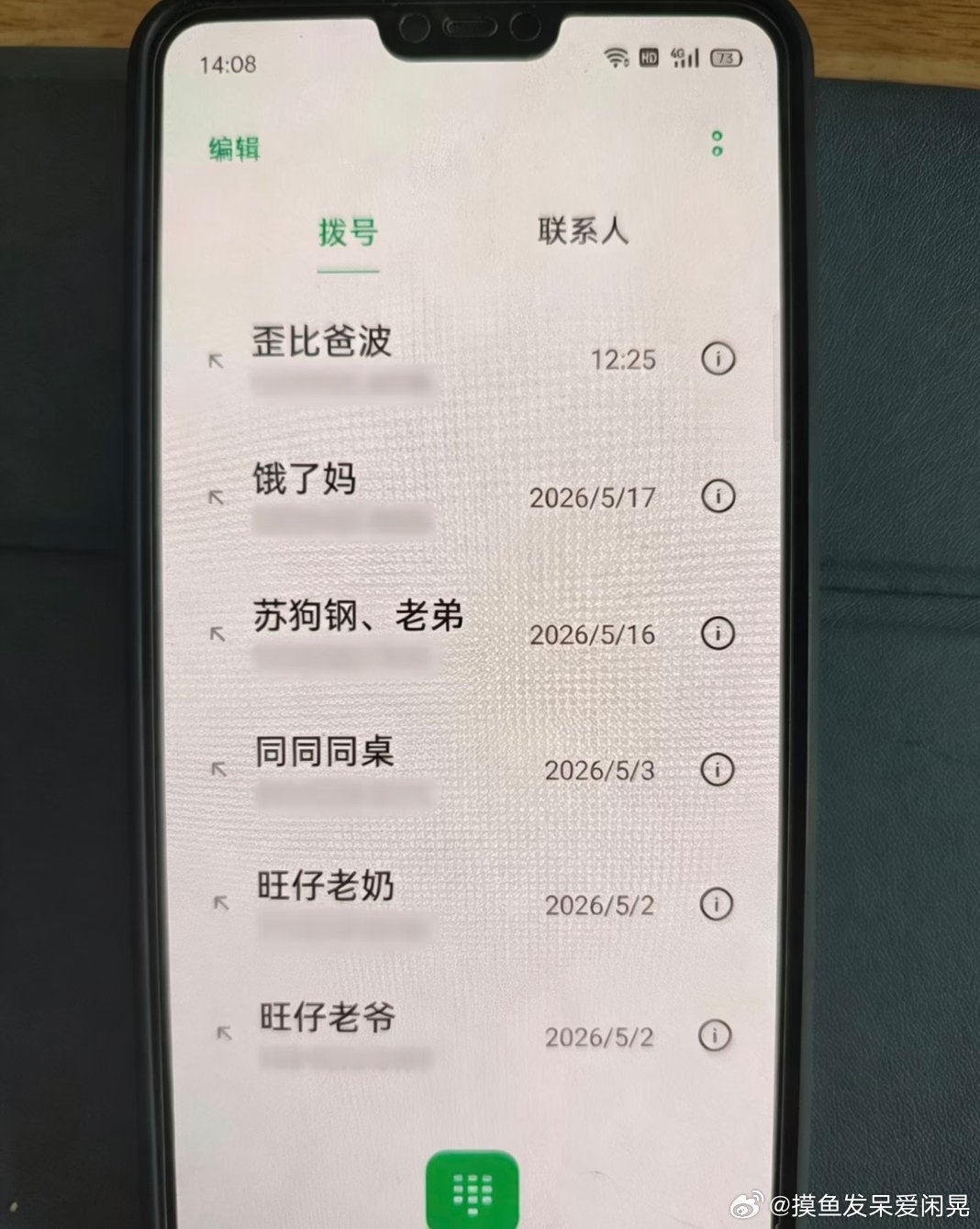 三年级女儿手机上的通讯录备注 ​​​