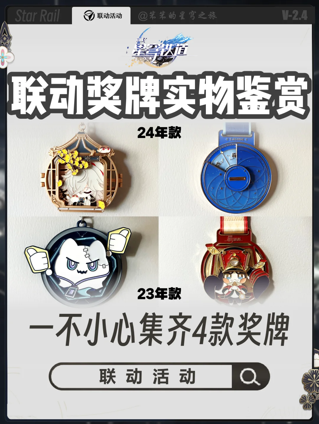 联动奖牌实物来啦，集齐7个可以召唤神龙吗