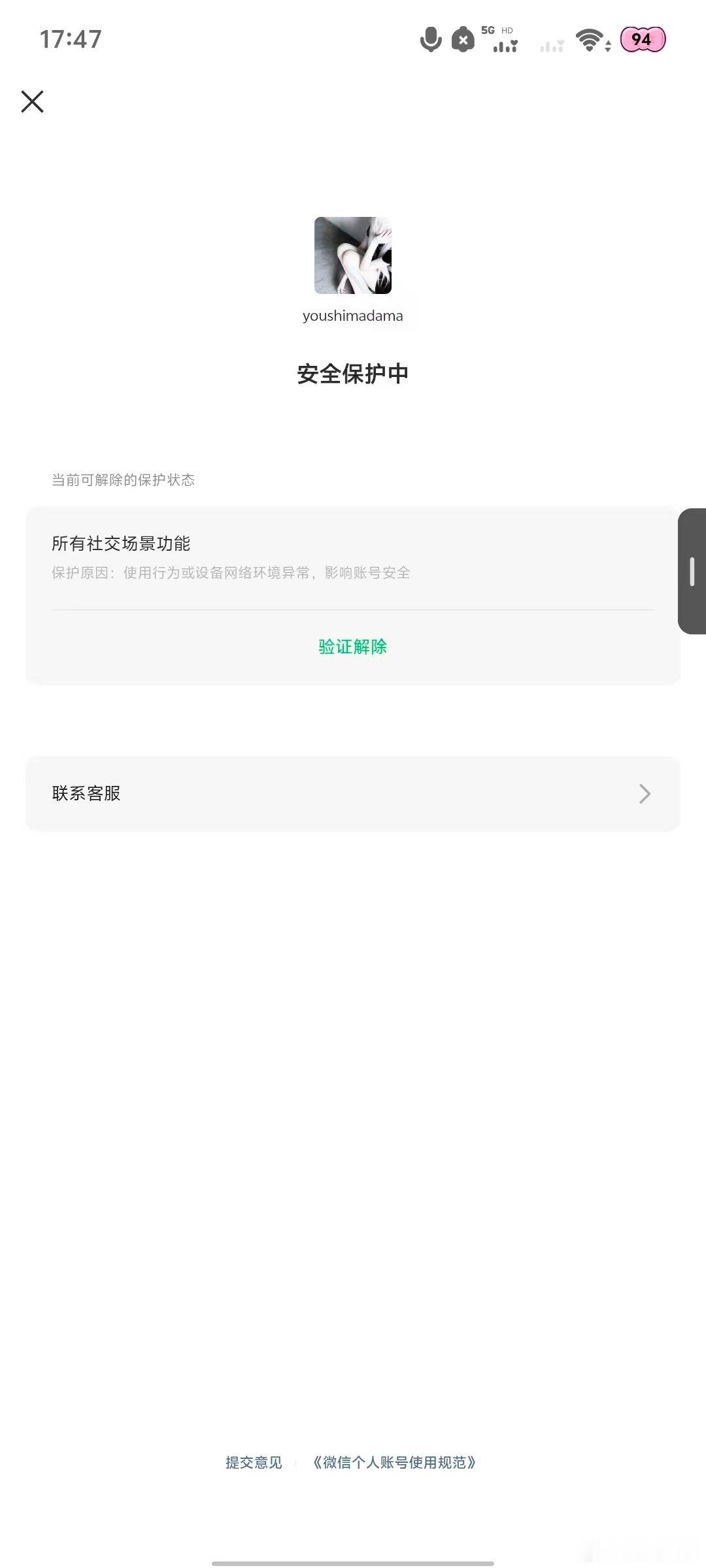 想解开，一直找不到验证，家里人试过了，说异常，还以为我干了什么违反的事情#马化腾[超话]##腾讯人工[超话]##腾讯客服不作为[超话]##腾讯张军##腾讯# ​
