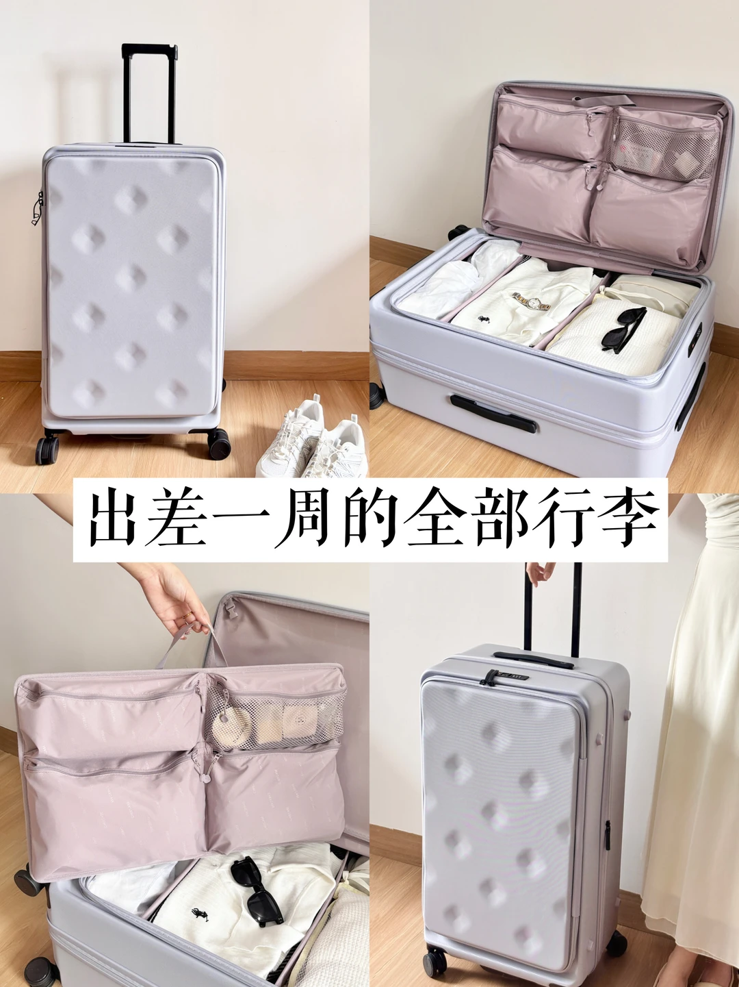 五一出游｜实用主义p人七天行李收纳篇