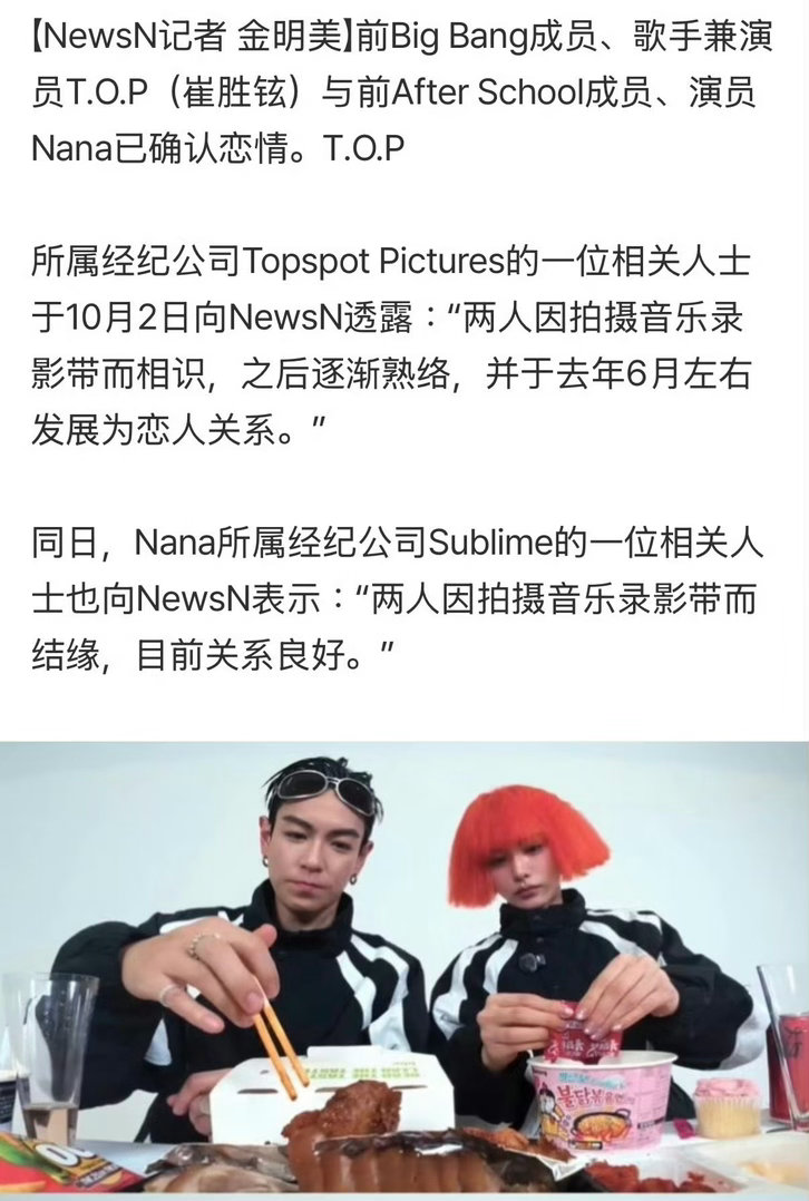 #TOP林珍娜承认恋情#什么？这真的是真的吗？求告知 ​