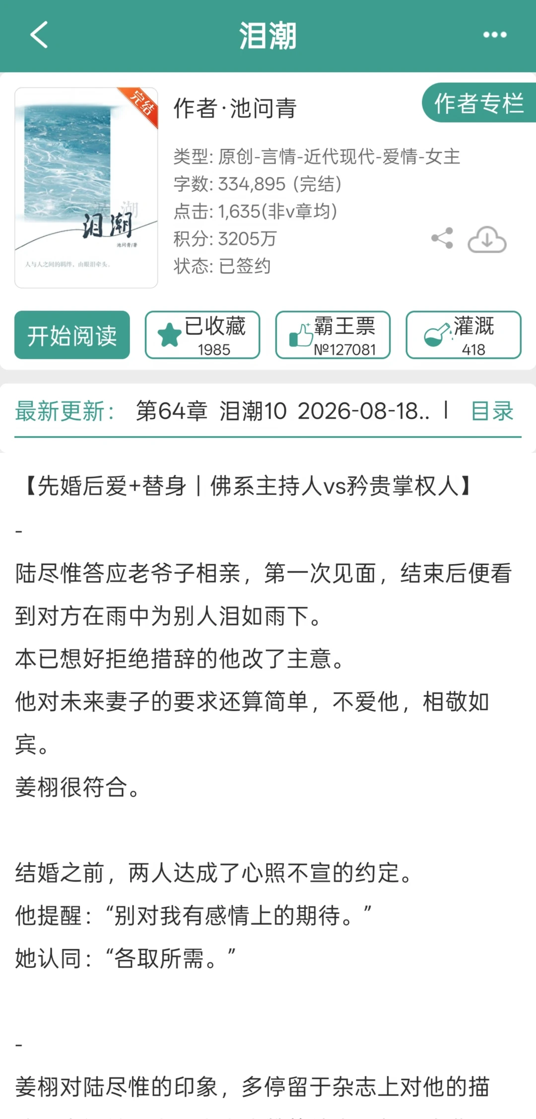 一口气追完！先婚后爱看得人甜甜的~