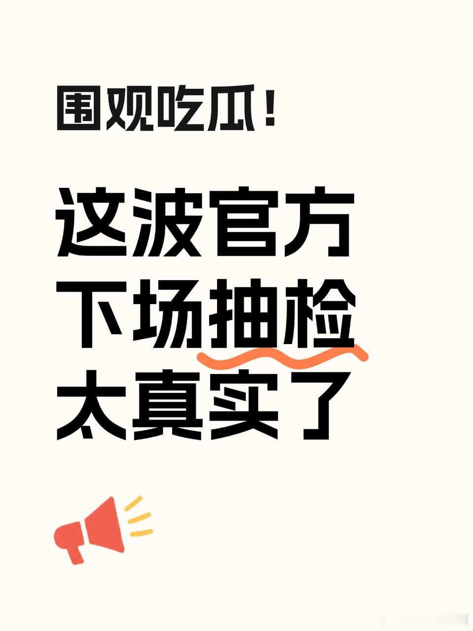 围观吃瓜！这波官方下场抽检太真实了
😮中国泰尔实验室居然直接去抽检了iQOO Neo12，全程有新华社和公证处的人盯着👀！

👍这阵仗搞下来，数据肯定假不了。
🔍仔细一看，几大热门重载手游1小时跑下来竟然能满帧，这水平妥妥的第一梯队啊。
👉之前还纠结打游戏会不会卡，现在看这权威机构盖章 ​
