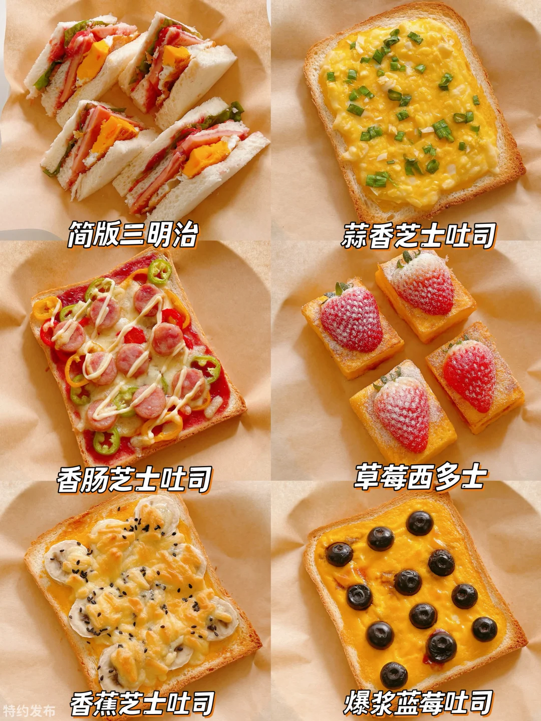 6款早餐吐司神仙吃法‼️简单又好吃！