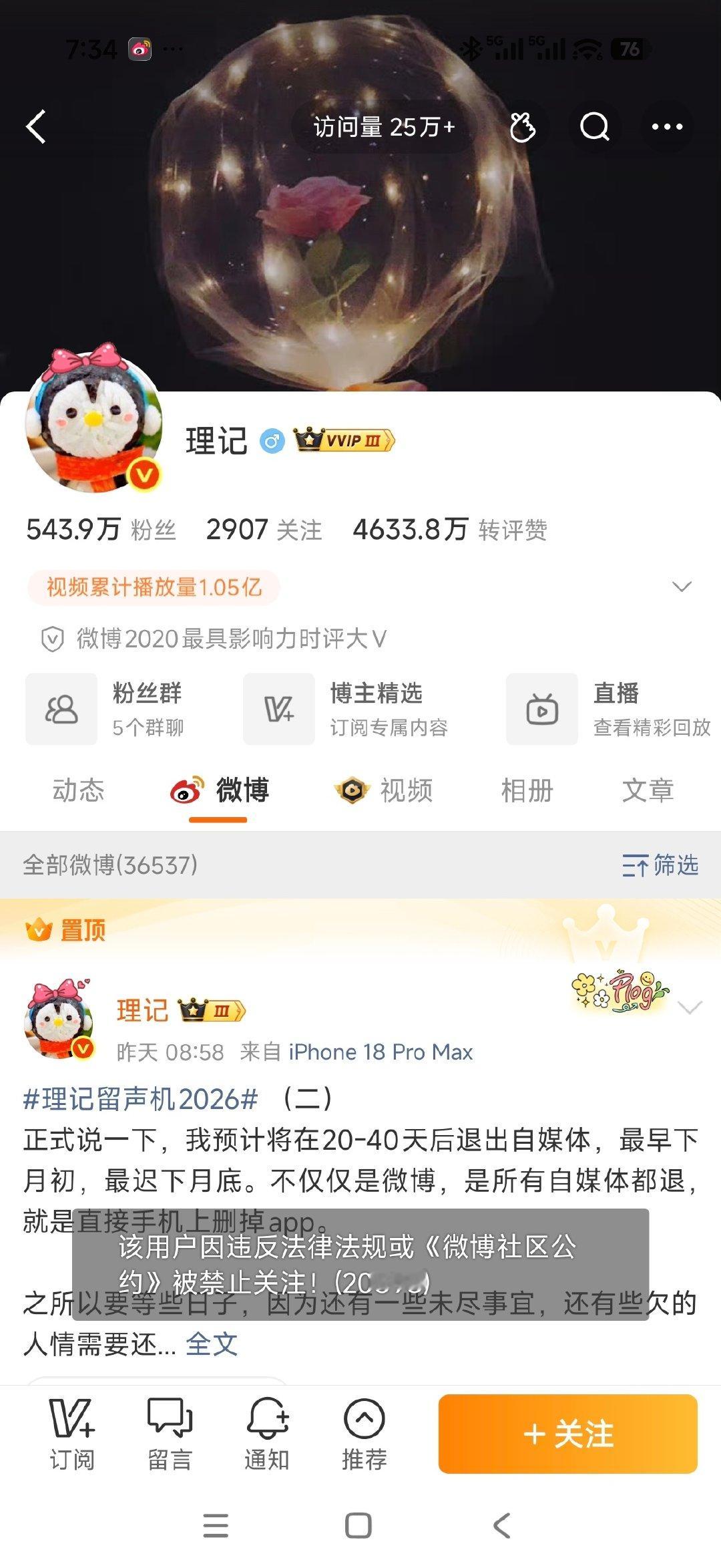 理记微博显示违反法律法规或社区公约被禁止关注 ​