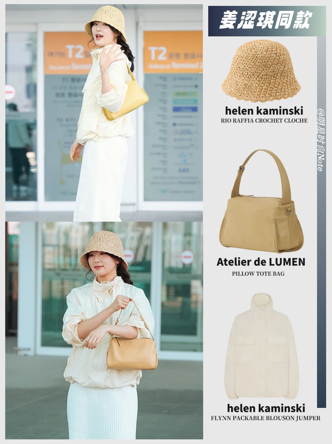 姜涩琪机场穿搭|自带清爽温柔感！