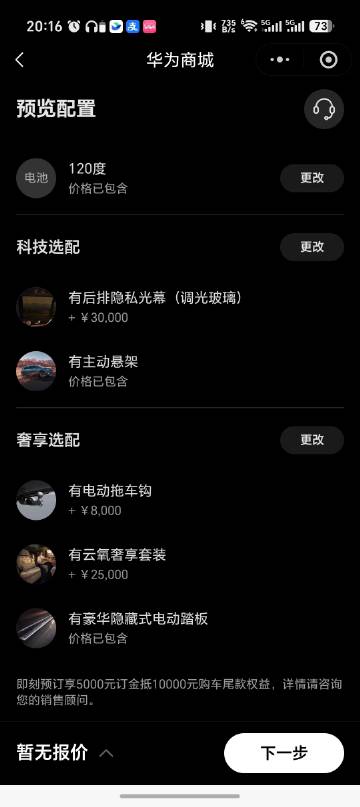问界M9 Ultimate领世加长出选配了！<span class="...