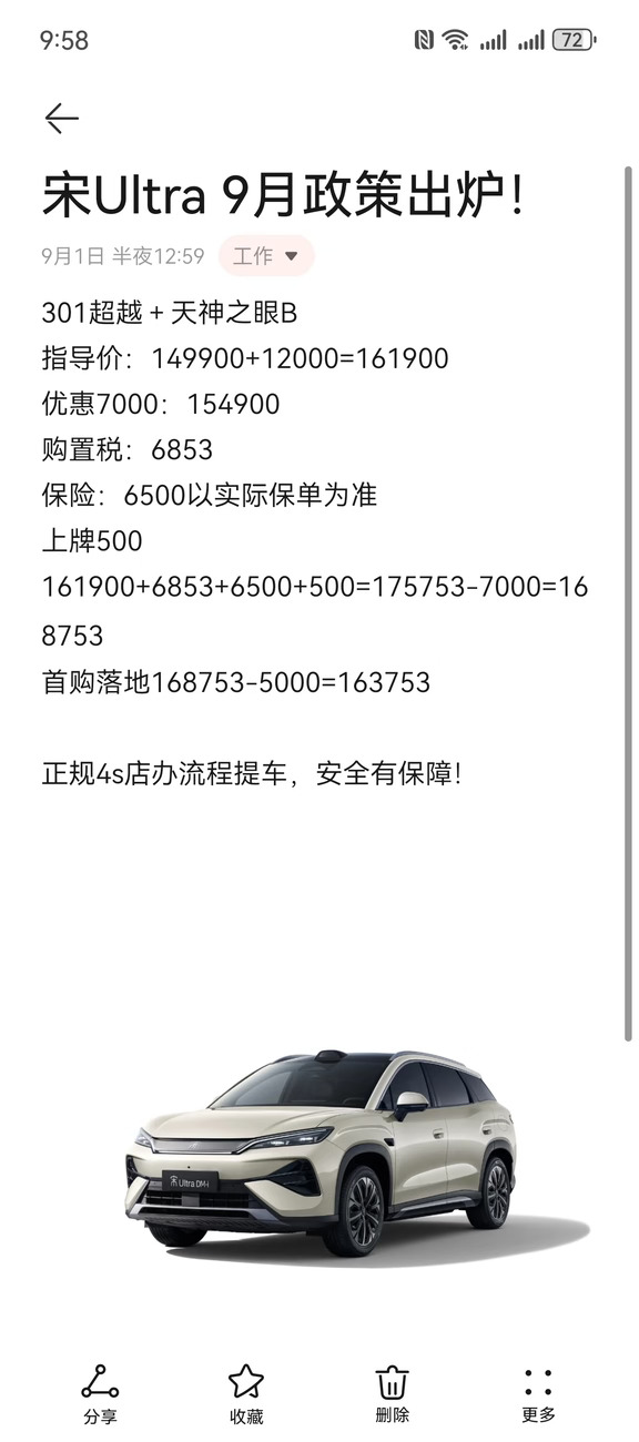 比亚迪宋Ultra9月14最新政策