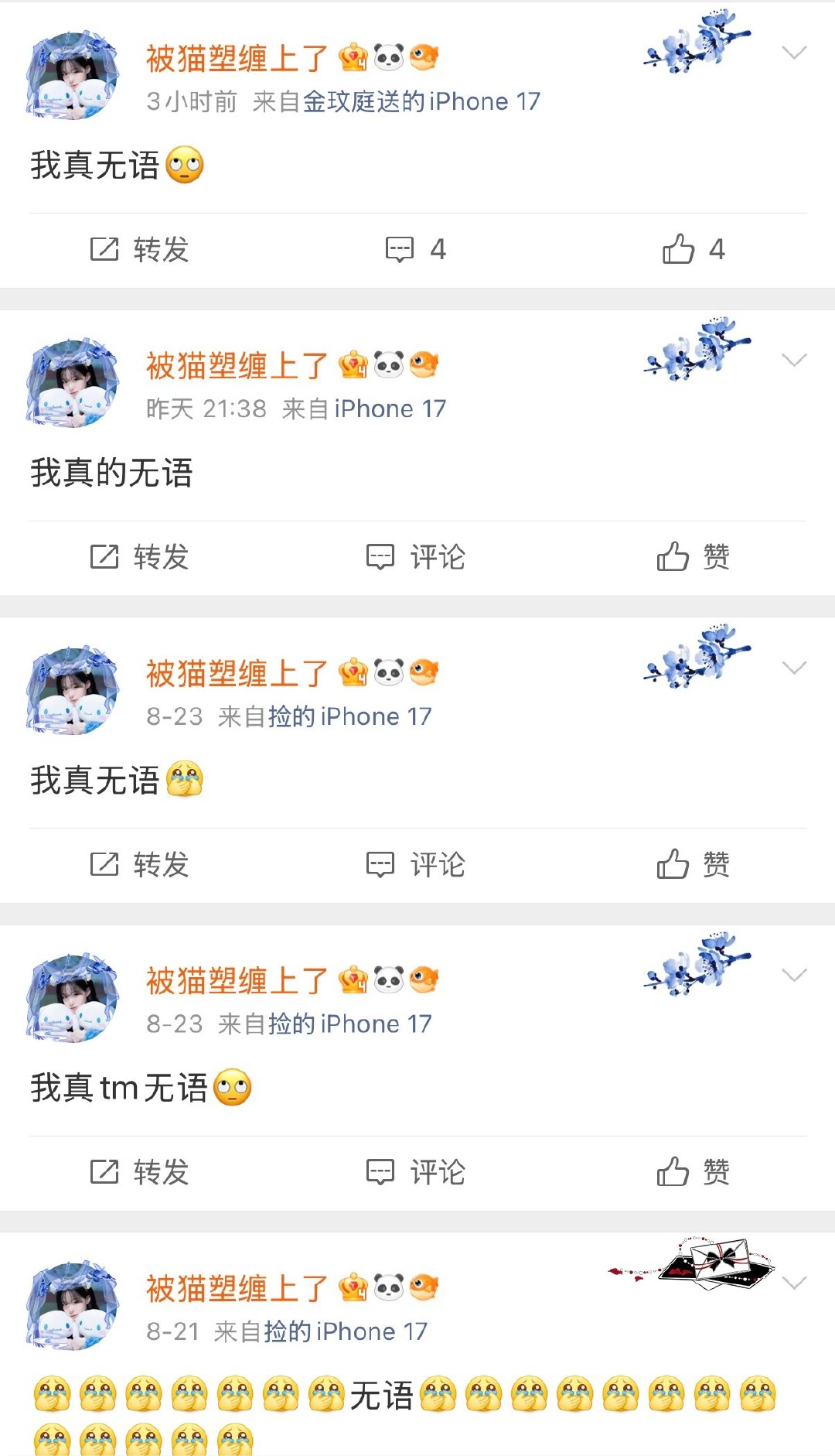 每天都在无语 ​