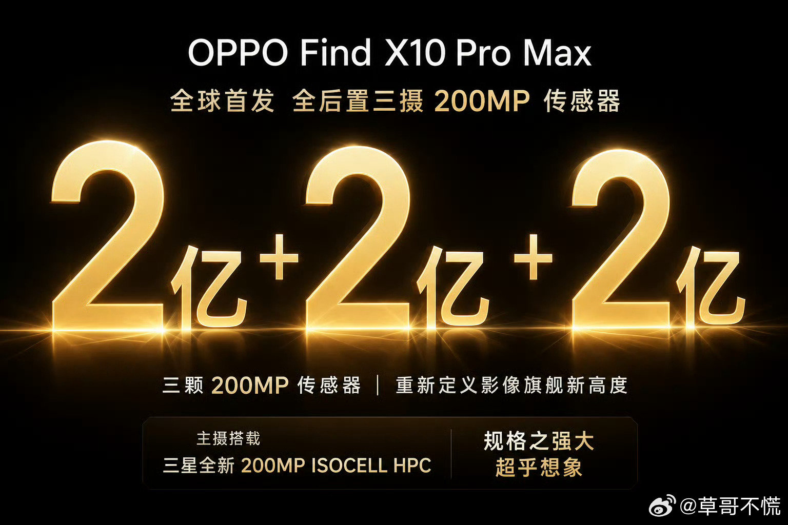OPPO Find X10 Pro Max居然有3颗两亿像素摄像头？

长焦、主摄、广角全2亿...这怎么拍都清晰啊 😶 ​