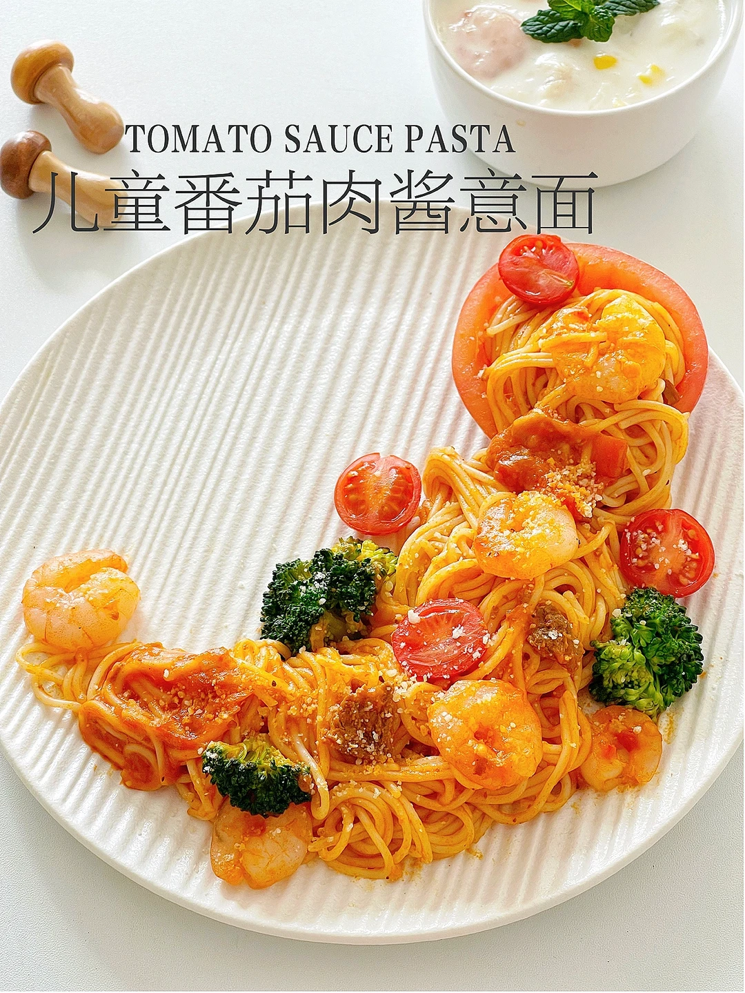 儿童番茄肉酱意面｜在家也能做出西餐厅水平