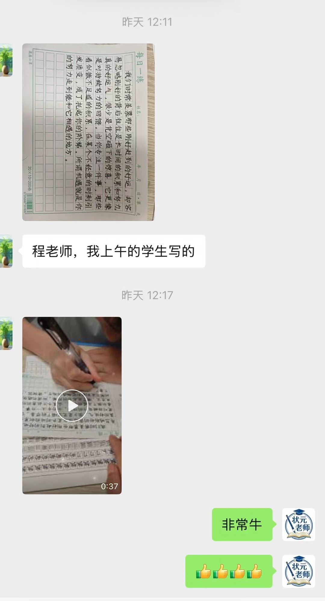 参加了国庆师训的老师们越教越好，效率高。 #状元老师楷书快写 #楷书快写 #硬笔