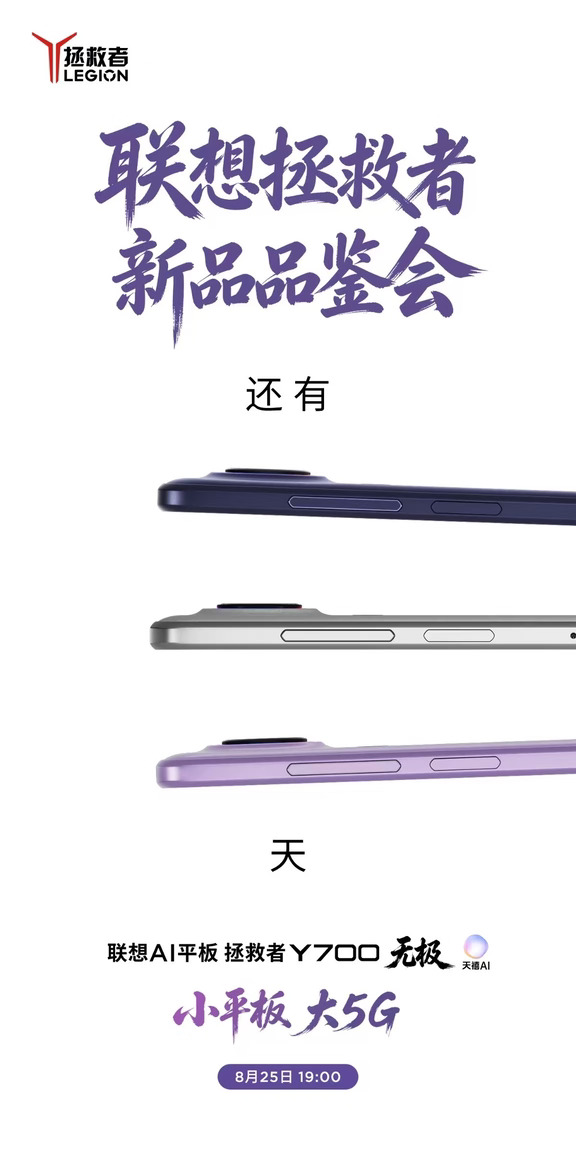 联想拯救者新品品鉴会 倒计时三天