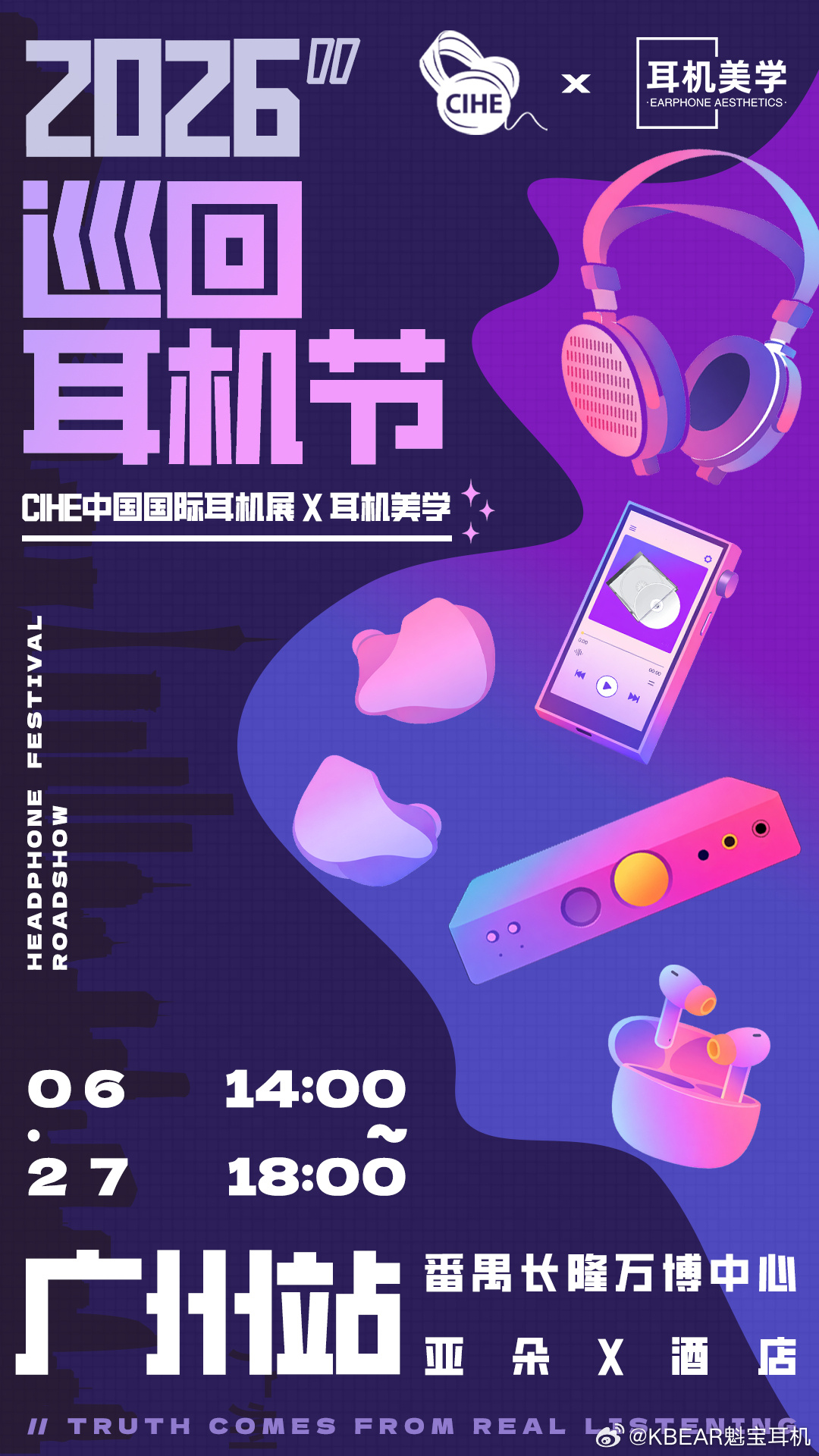06.27｜来广州耳机节，欢迎来现场试听！一年一度的广州耳机展又要来了...