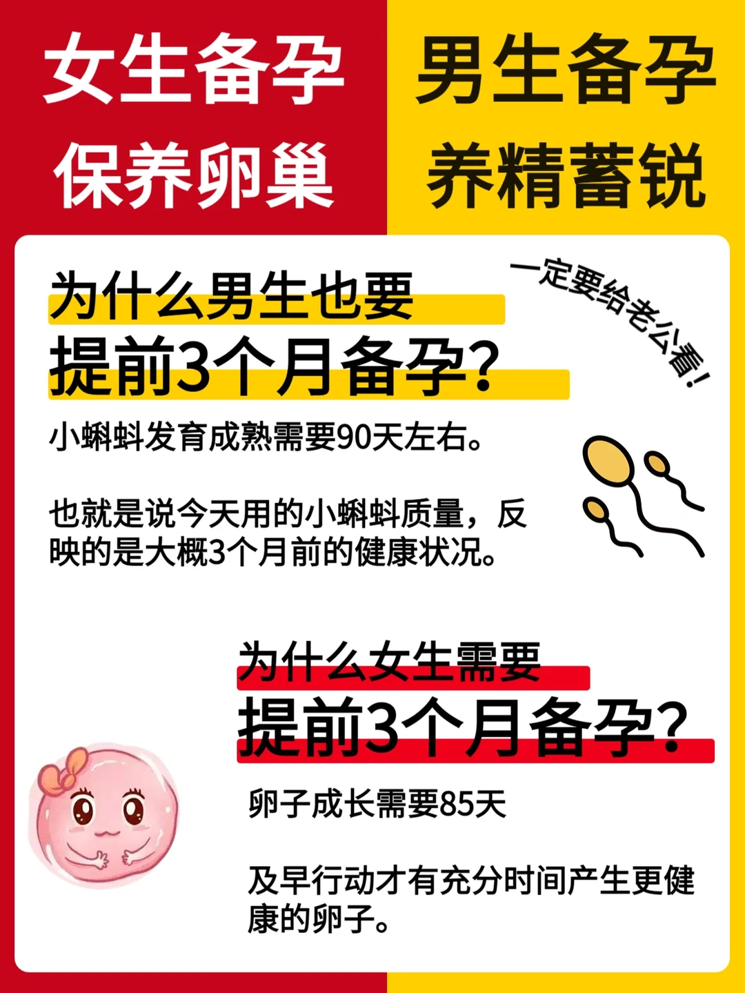 科学备孕 夫妻高效备孕👉 叫上老公一起看