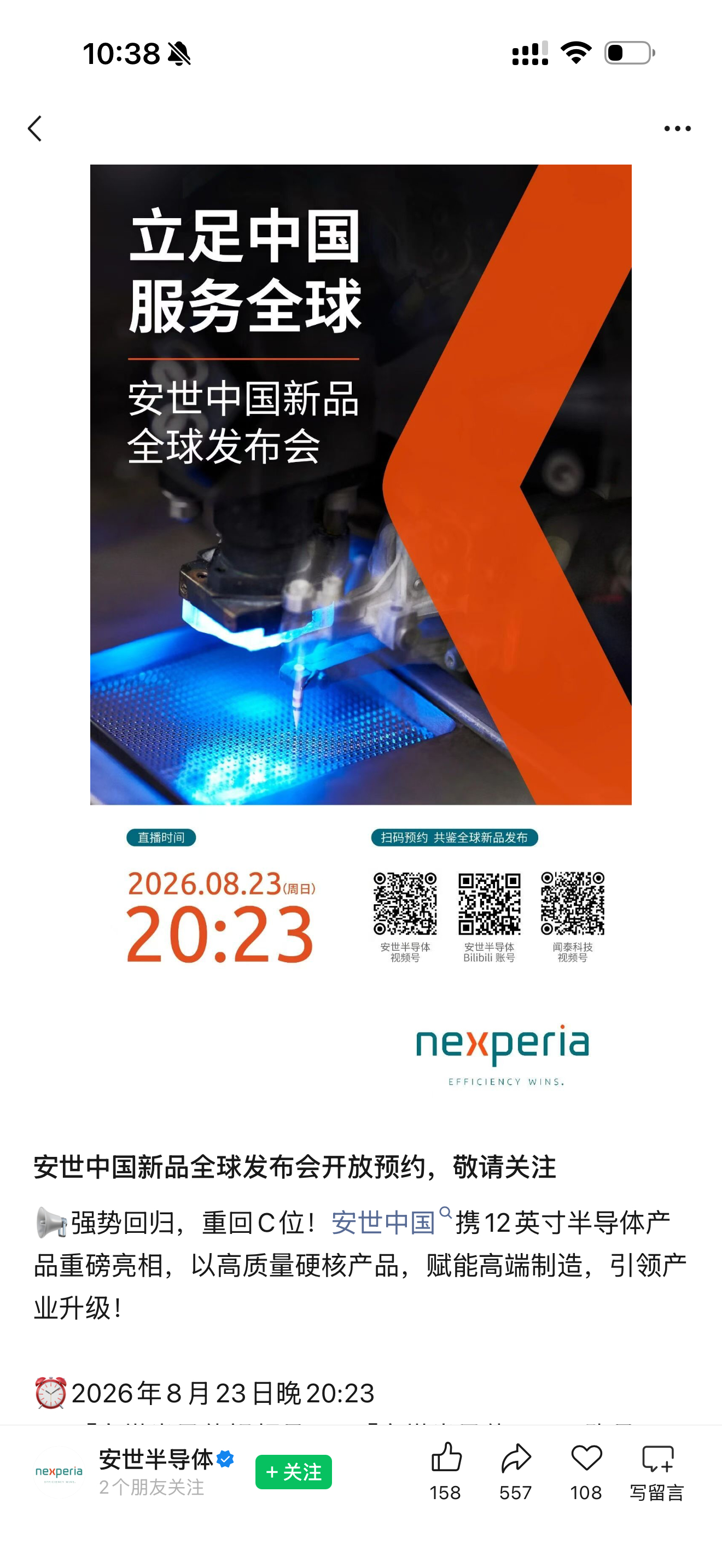 圈内爆料不断，悬念层层加码，闻泰科技联手安世半导体，这次的大动作究竟是什么？闻泰又搞大事情了安世中国将在上海发布12英寸半导体产品安世中国官宣发布12英寸产品 ​​​
