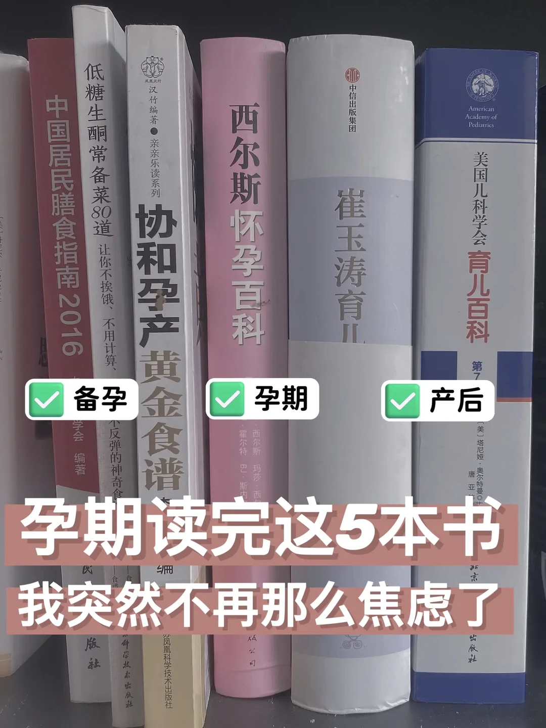 孕期读完这5本孕产书📖我不再那么焦虑了