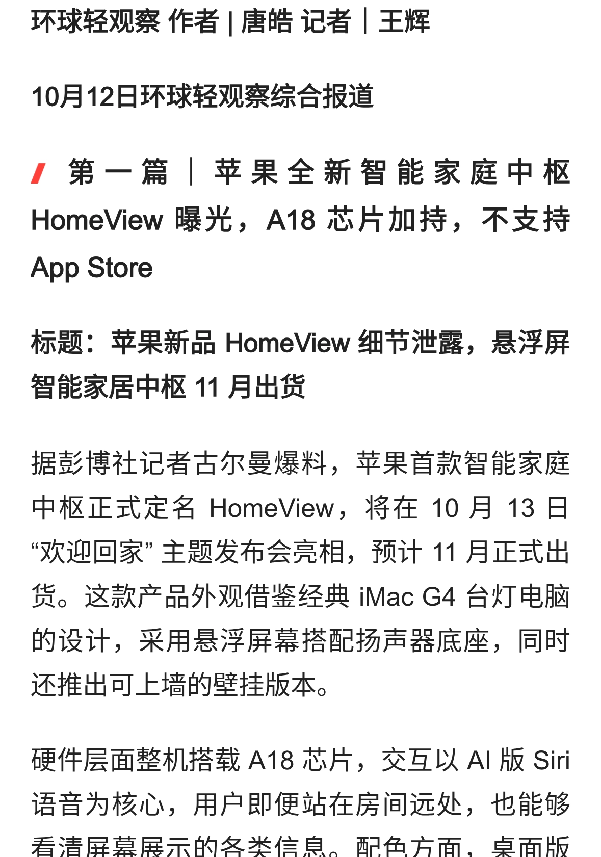 苹果 HomeView、Meta Quest 系统更新、Win11 设计理念解读