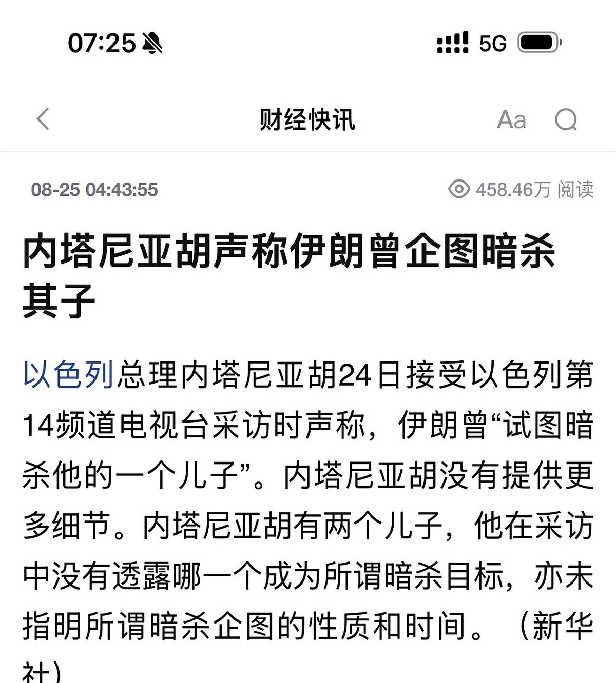 以色列总理内塔尼亚胡最近抛出一个猛料：对手要暗杀他的儿子。
过去都是以色列高调去端别人的老巢，这次一把手却主动承认，危险已经逼近了自己的家门。
距离大选只剩两个月，当他把家人的危机搬上屏幕，老百姓心里盘算的，可能是一笔完全不同的账。
内塔尼亚胡抛出这句话，其实让很多人感到意外。过去这么多年，以色列一