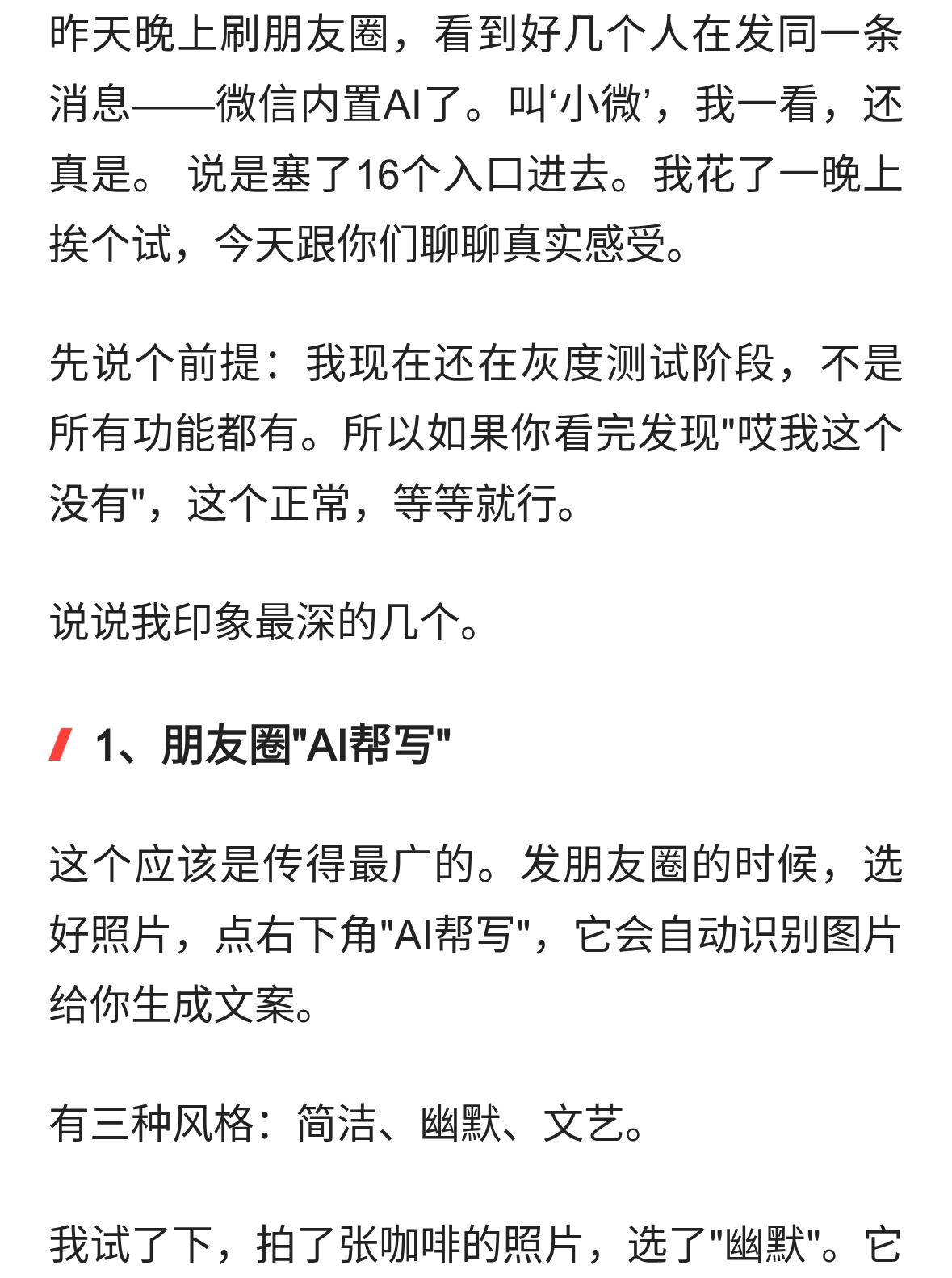 微信内置AI了，我试了一晚上，说说真实感受
