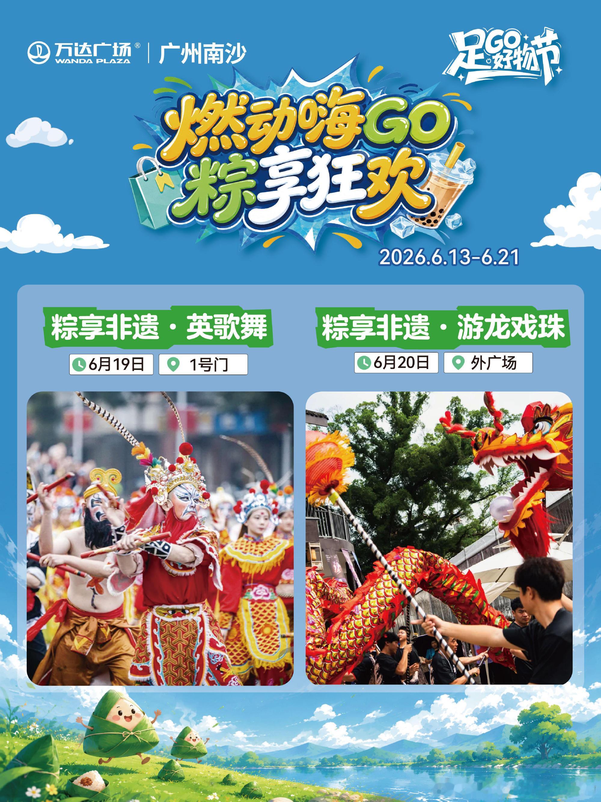 南沙人看过来！🛶端午龙舟节&⚽世界杯，这里有💡叮！小长假活动日历已...