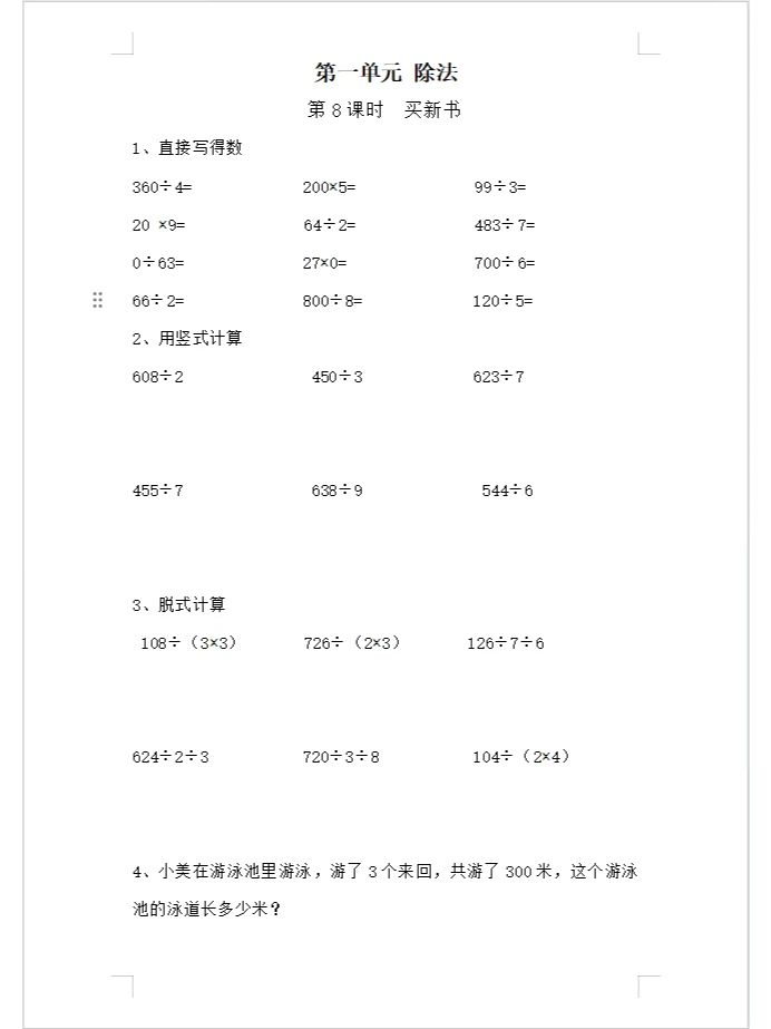 买新书—三年级数学每日一练