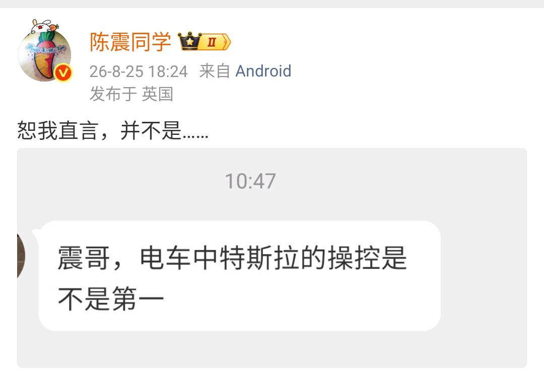 网友问陈震，电车中特斯拉的操控是不是第一？

陈震回答，恕我直言，并不是……

如果要加上一些限定的词，限定的车型，可能特斯拉确实可以做到，比如说30多万元价位的特斯拉3P。

比特斯拉价格贵的车型太多了，如此宽泛的条件下，特斯拉必然并不是第一。

各位是怎么看的？欢迎评论区留言。