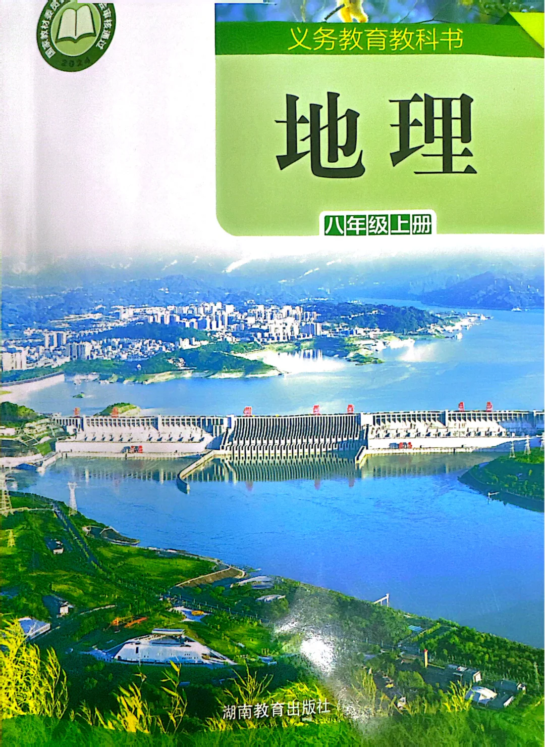 新湘教版初中地理八上——中国的人口