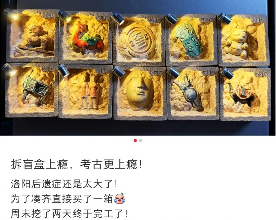 开到了古人的盲盒是什么体验 ​