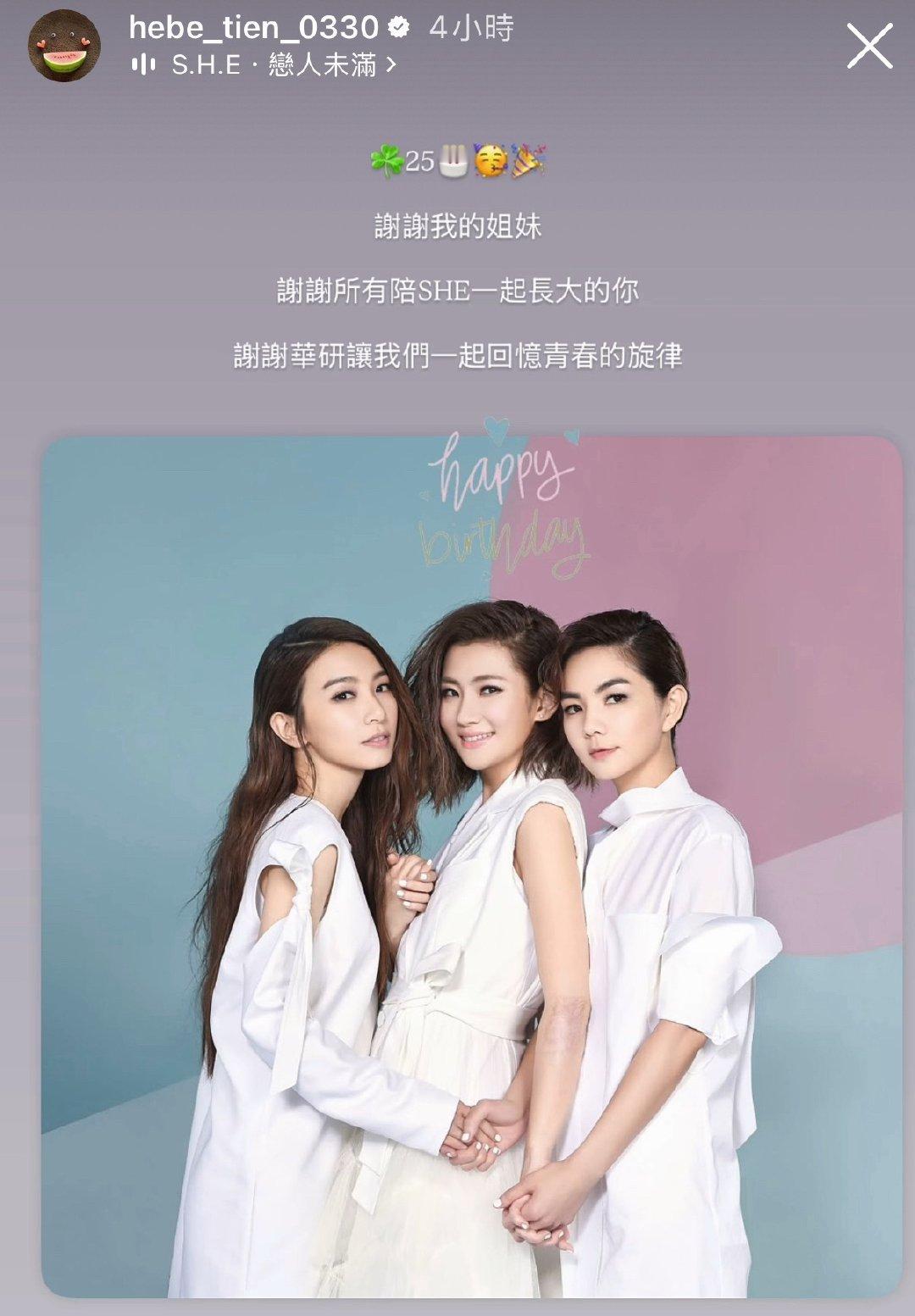 全世界最爱S.H.E的三位女子

#Ella庆祝SHE25周年# #SHE出道25周年发文# ​