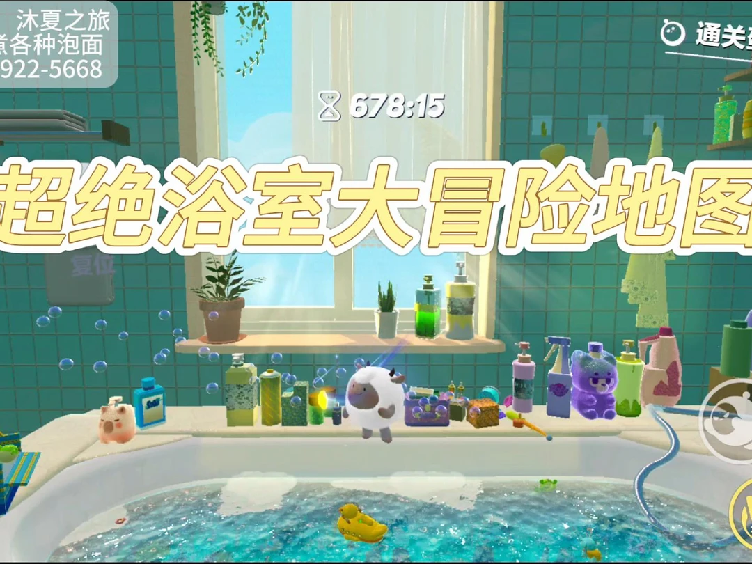 蛋仔派对：浴室大冒险乐园推荐！